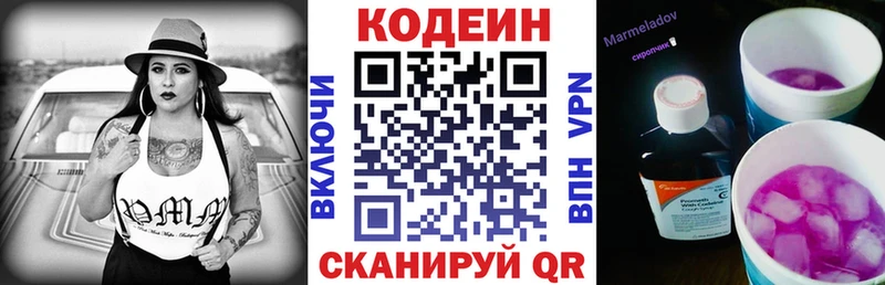 закладка Покров Кодеин напиток Lean (лин)